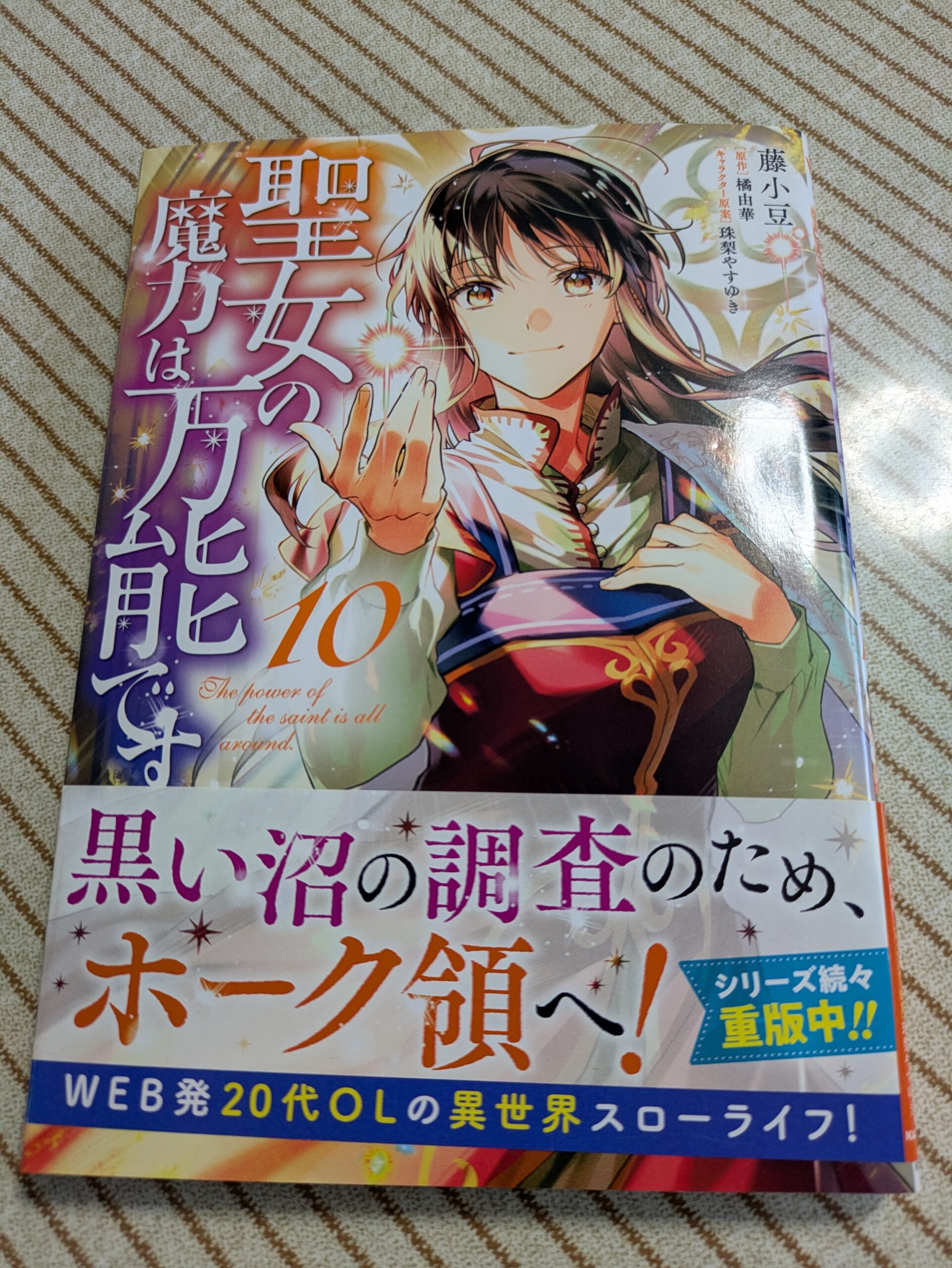 裁断済み全巻　その劣等騎士、レベル999　10巻 : その劣等騎士、レベル999(10) (ガンガンコミックスUP